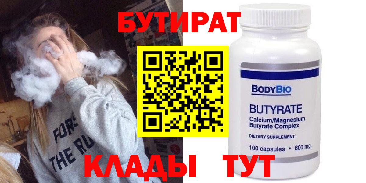 Озёрск  Бутират 99%  Вход с VPN 