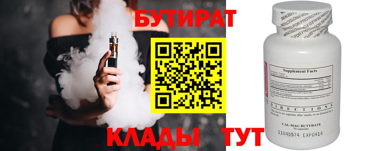 БУТИРАТ жидкий экстази Озёрск