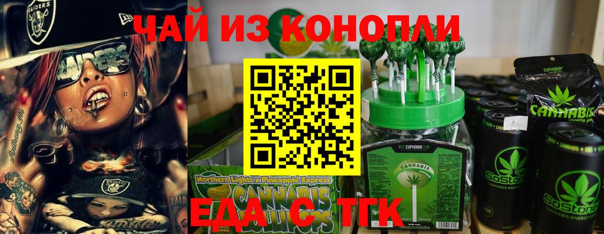 Озёрск  Еда ТГК конопля  Вход с VPN 