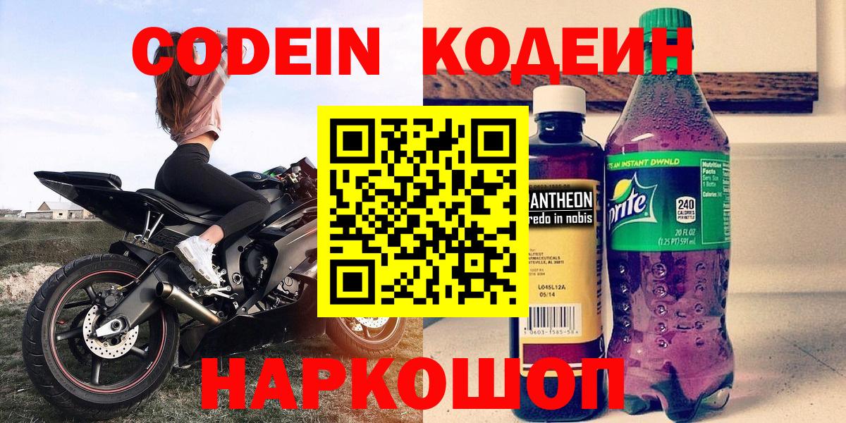 Озёрск  Кодеиновый сироп Lean напиток Lean (лин)  Вход с VPN 