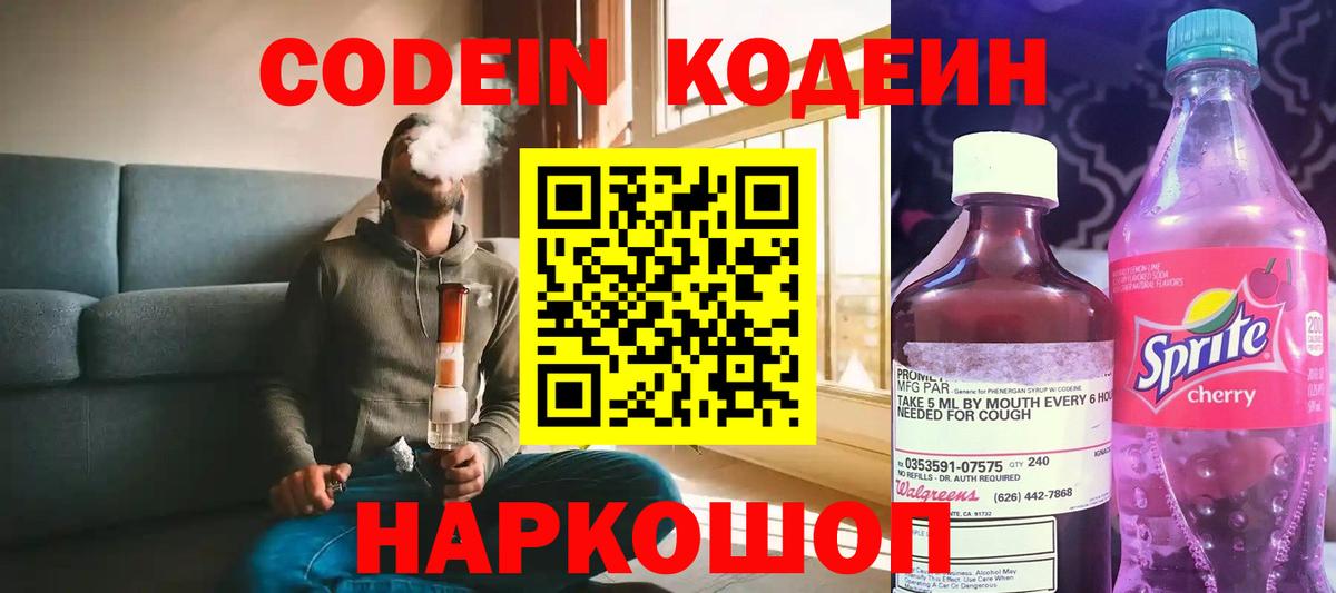 Кодеин напиток Lean (лин) Озёрск