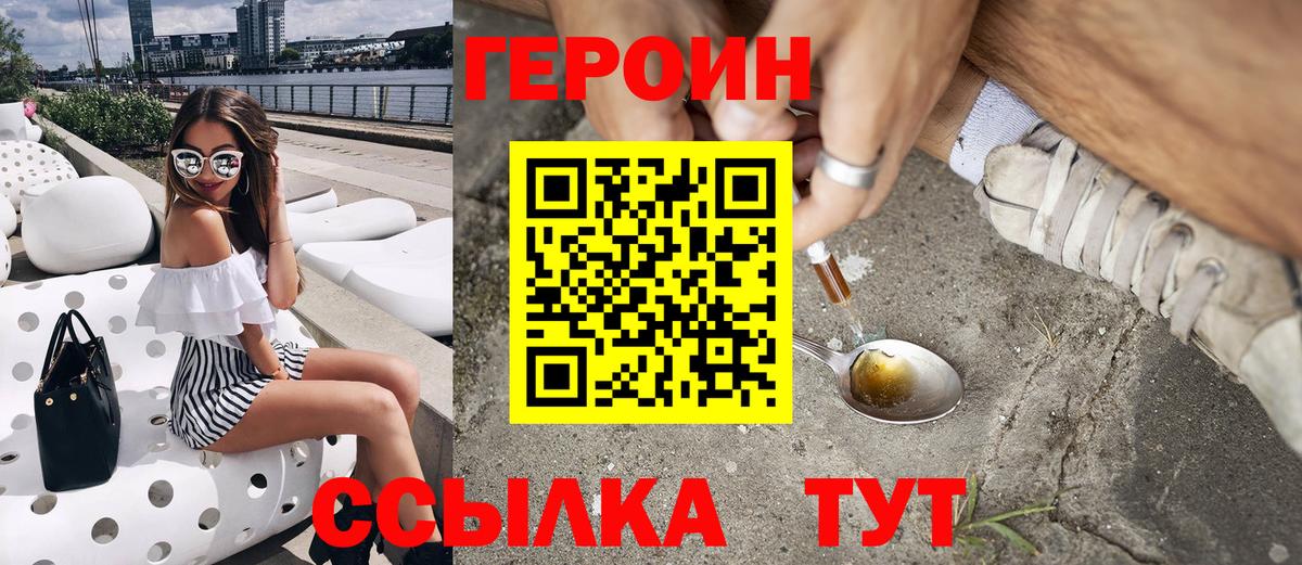 Героин хмурый Озёрск