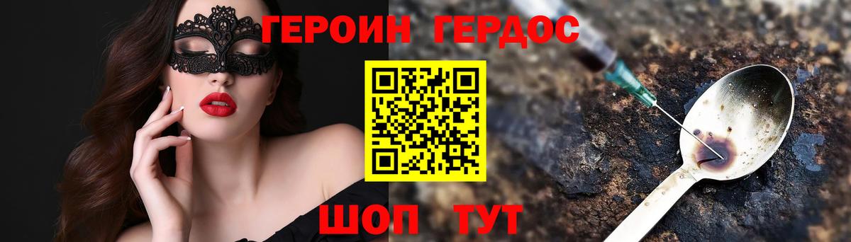 ГЕРОИН герыч  Вход с VPN  Озёрск 