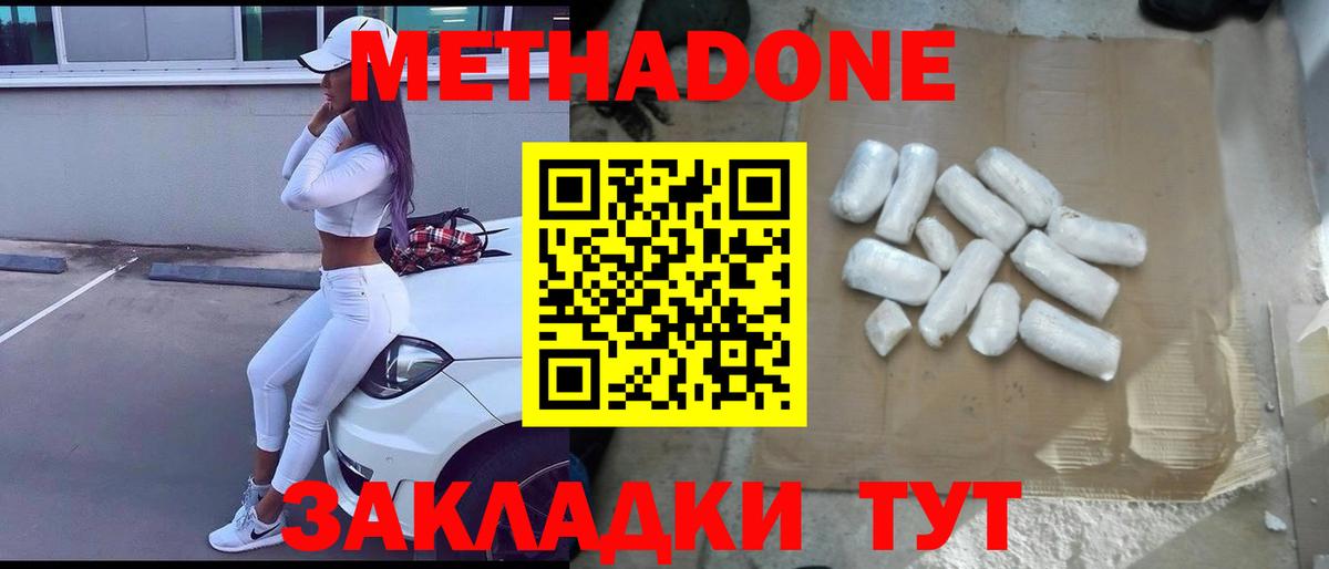 МЕТАДОН кристалл  Вход с VPN  Озёрск  МЕТАДОН VHQ 