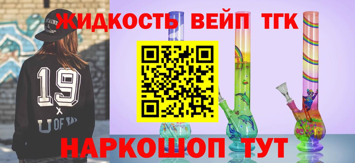 ТГК вейп Озёрск