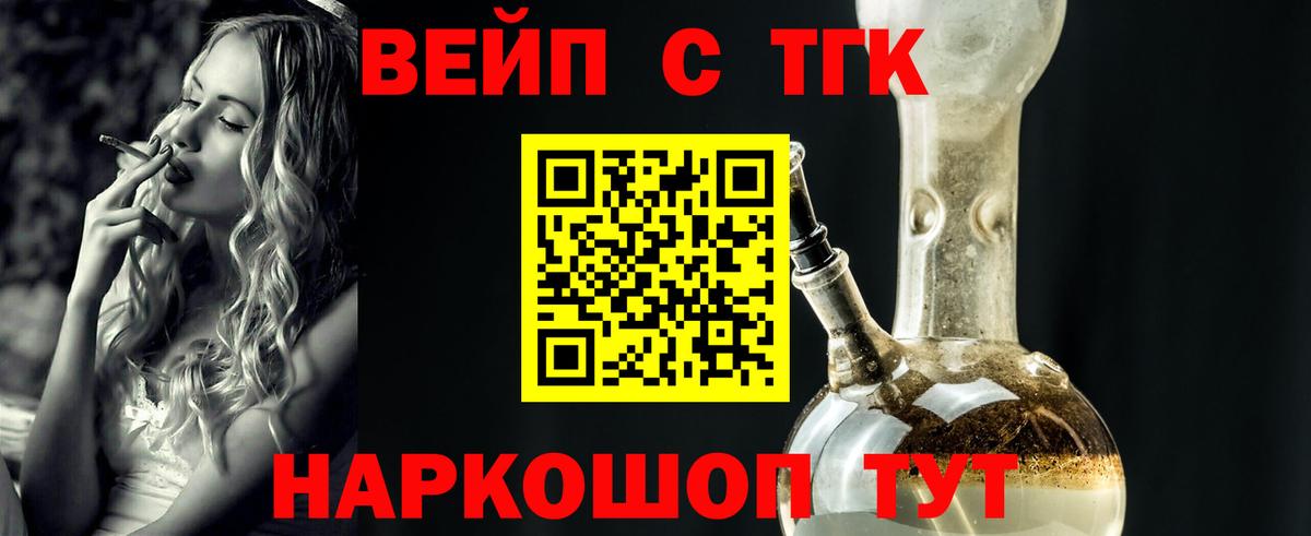 Озёрск  Дистиллят ТГК вейп  Вход с VPN 